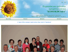 Tablet Screenshot of korukivska.vaks.org.ua